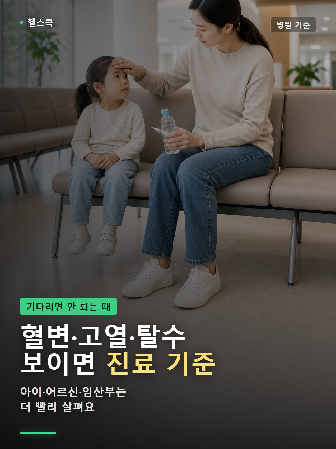 식중독 병원 기준 확인 장면